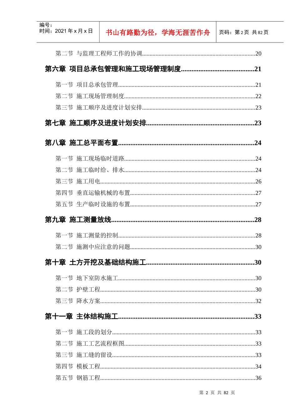 某公司综合楼施工组织方案_第3页