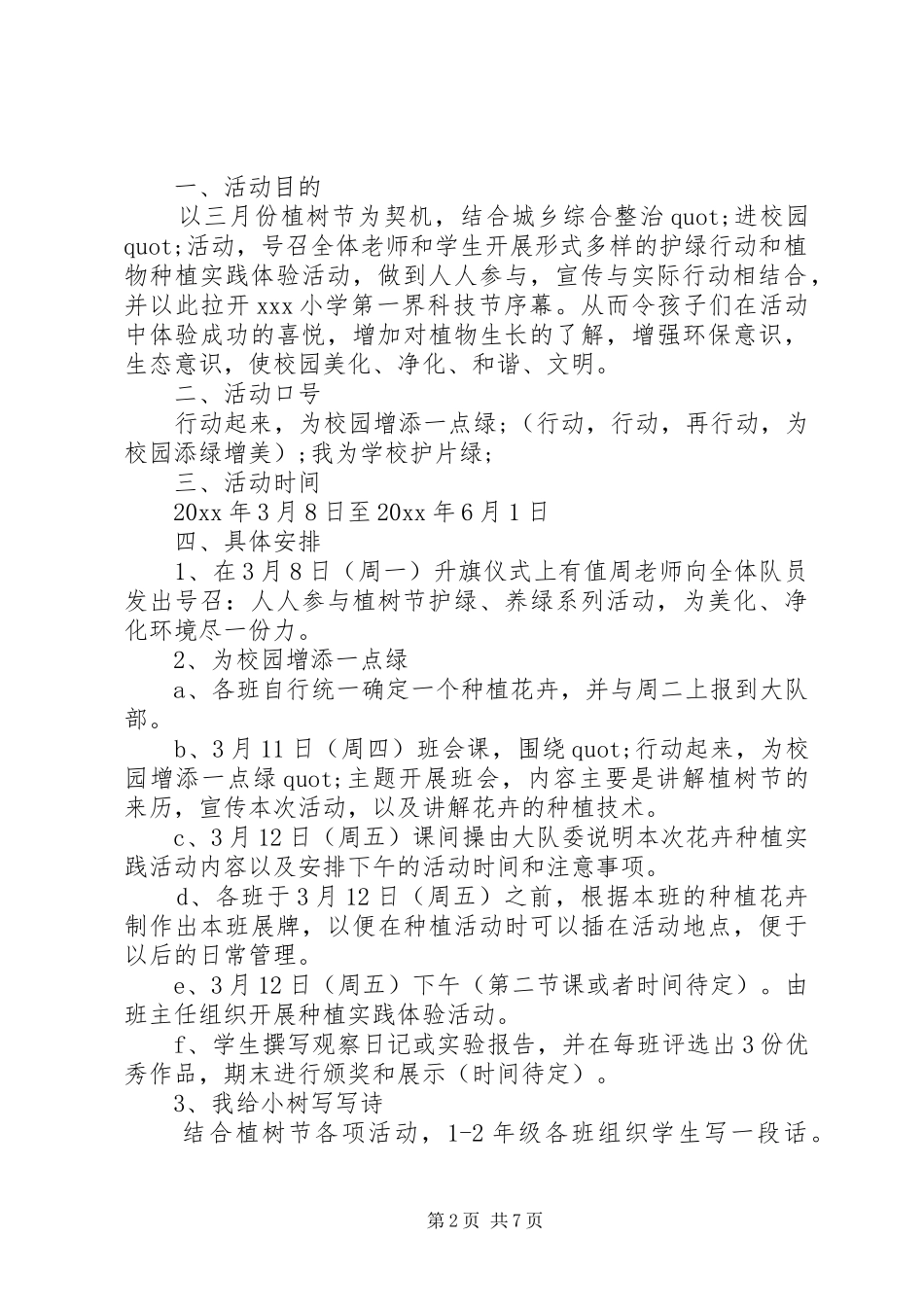 学校园植树节活动实施方案范文大全_第2页