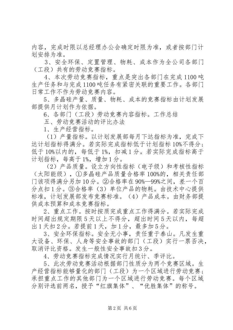 企业劳动竞赛活动实施方案_第2页