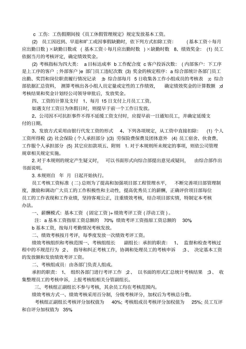员工考核工资标准_第2页