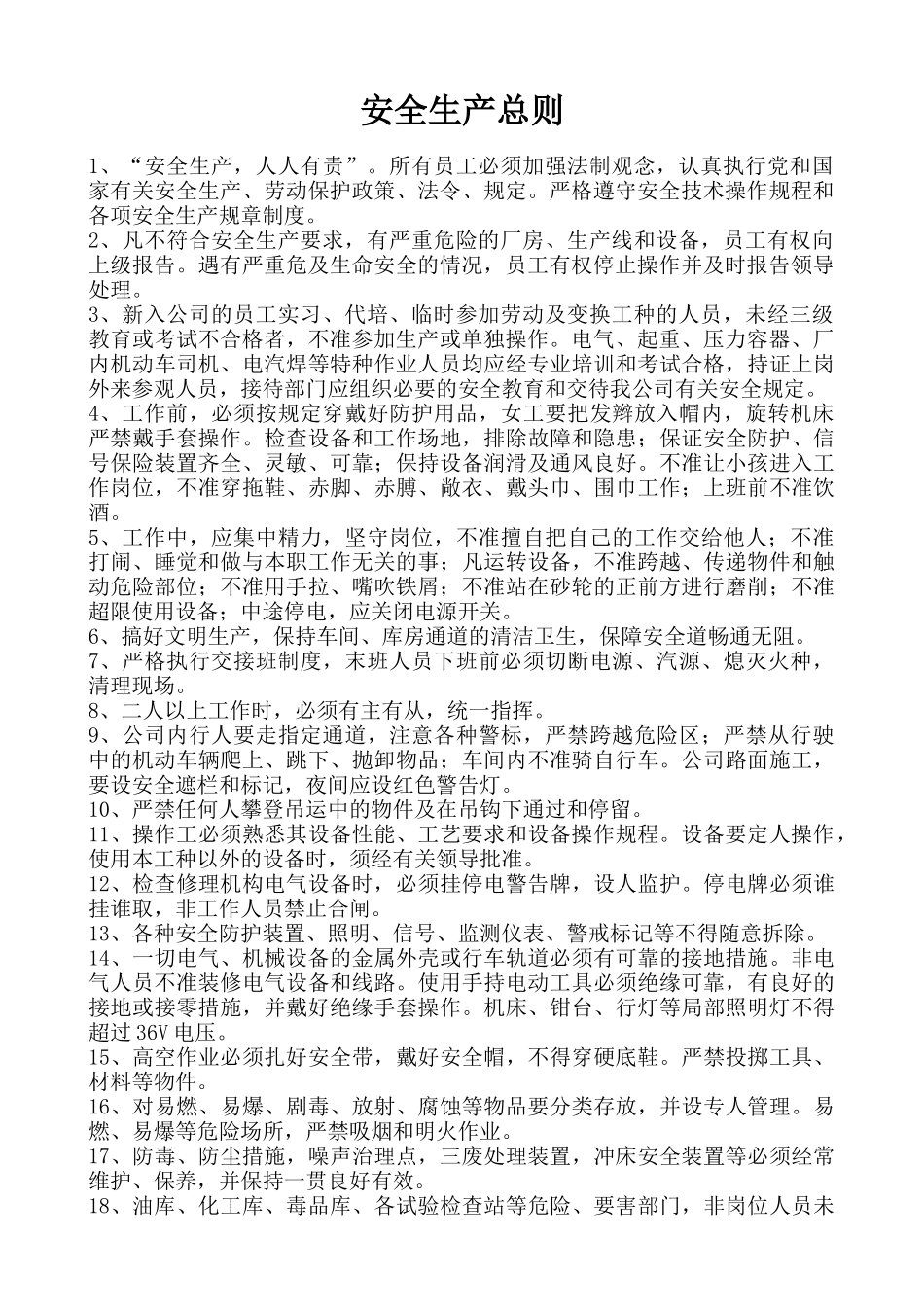 某公司安全生产管理制度汇编(doc 37页)_第3页