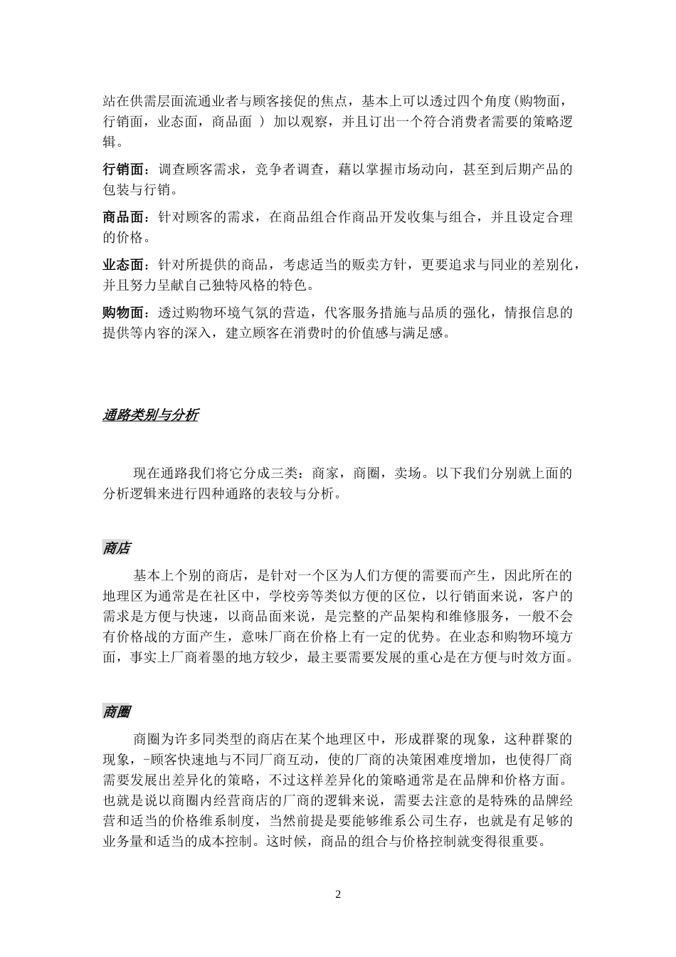 某公司战略规划教材_第2页