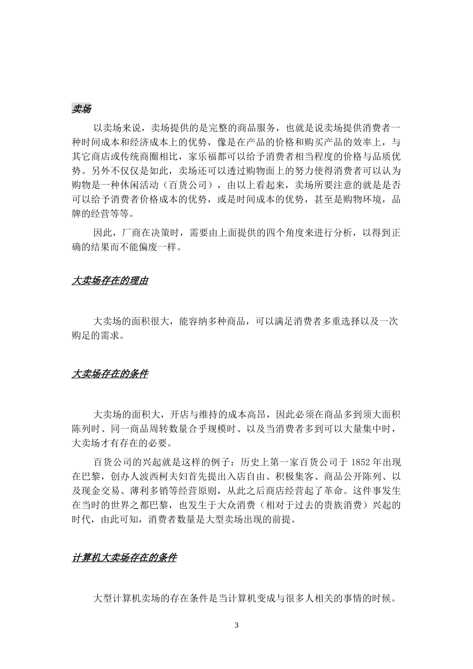 某公司战略规划教材_第3页