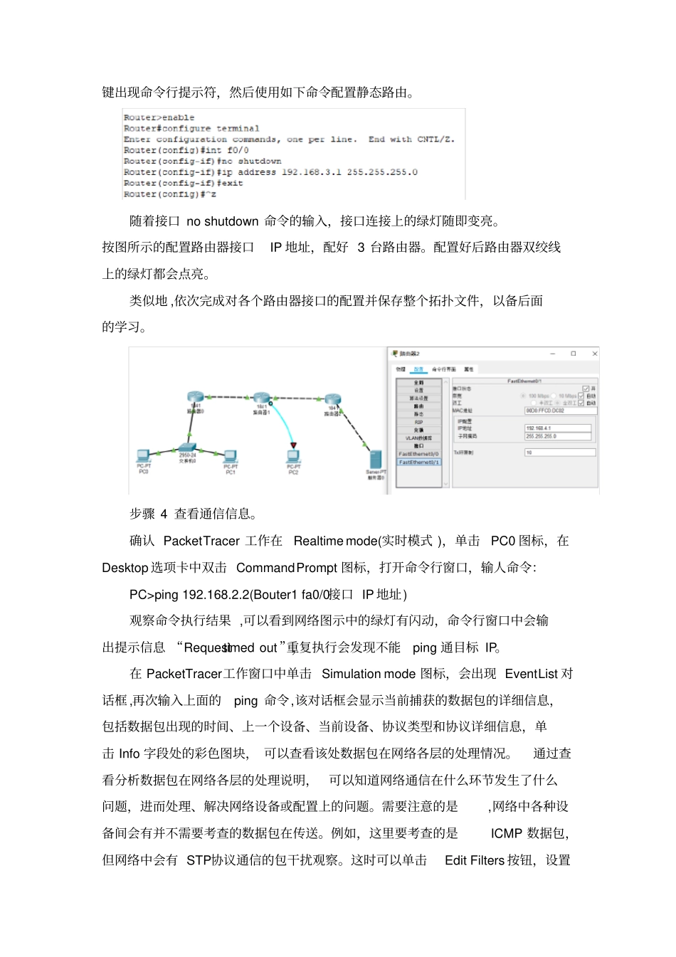 实验一PacketTracer的使用_第3页