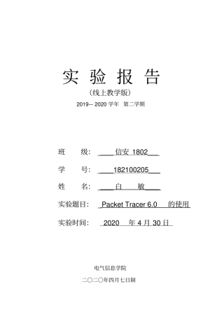 实验一PacketTracer的使用