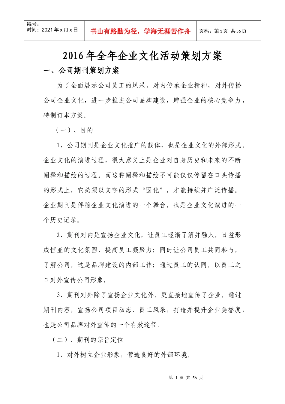 某公司全年企业文化活动策划方案_第1页