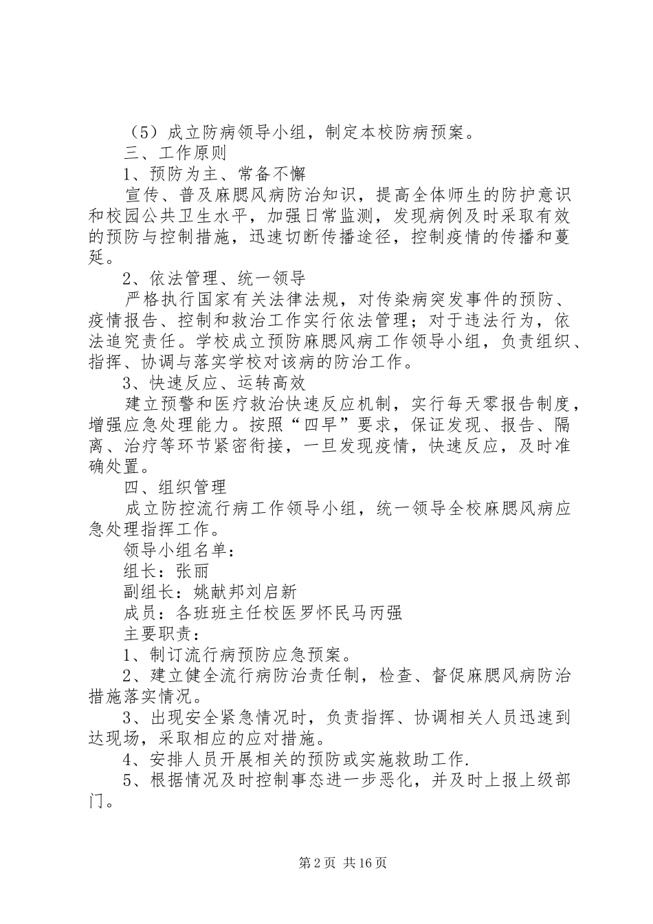 传染病防控工作应急处理预案_第2页
