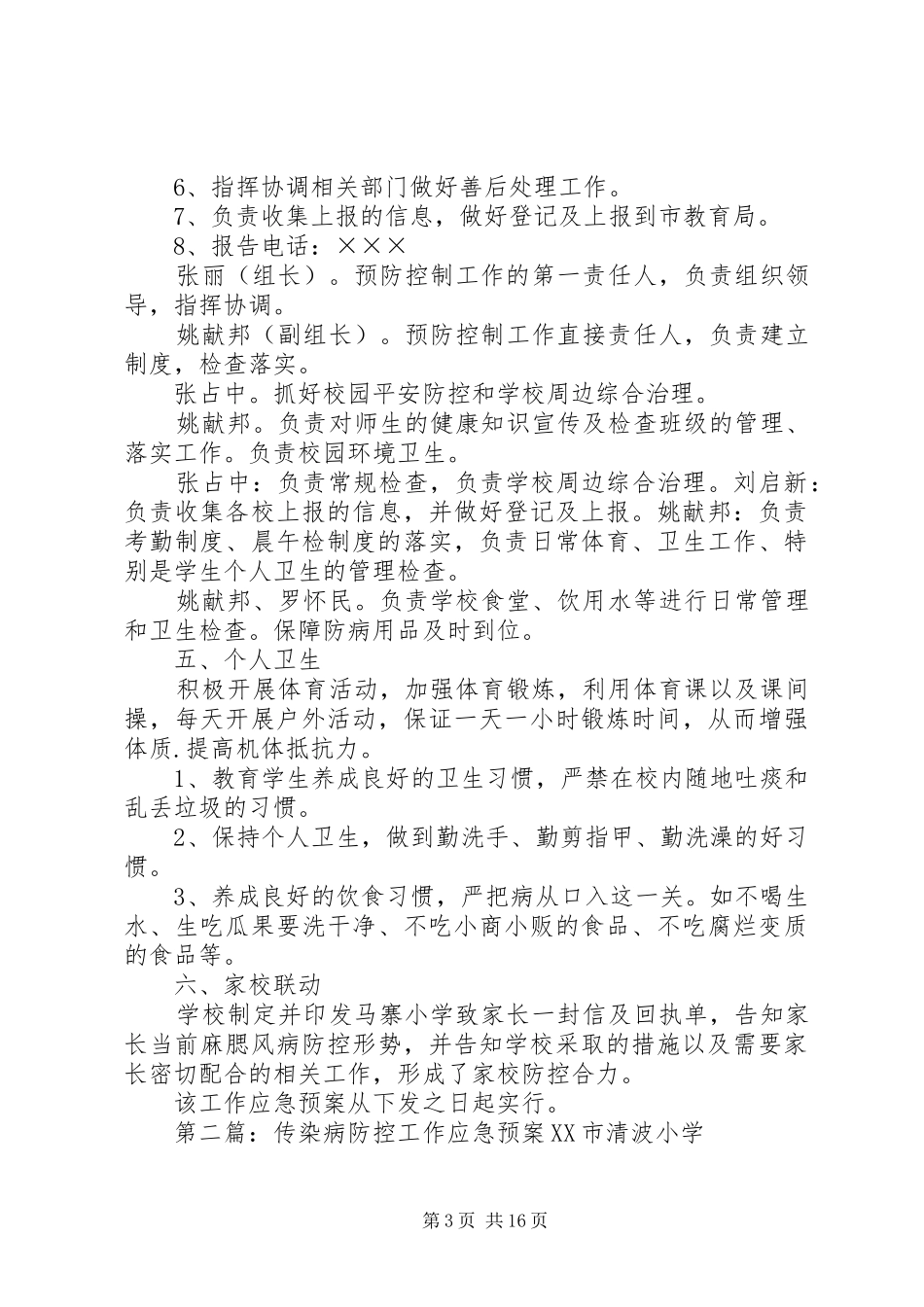 传染病防控工作应急处理预案_第3页