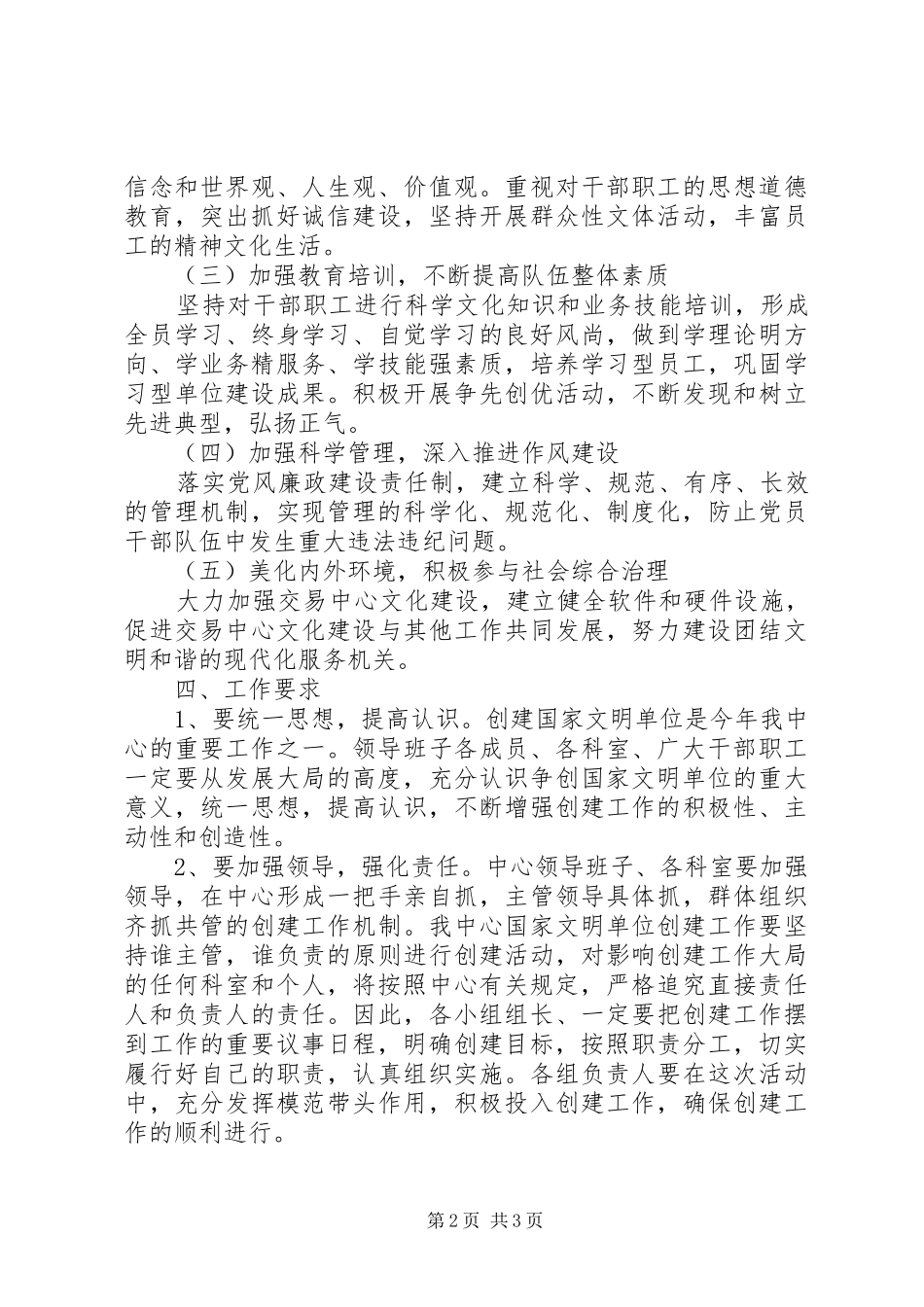 争创全国文明单位方案_第2页