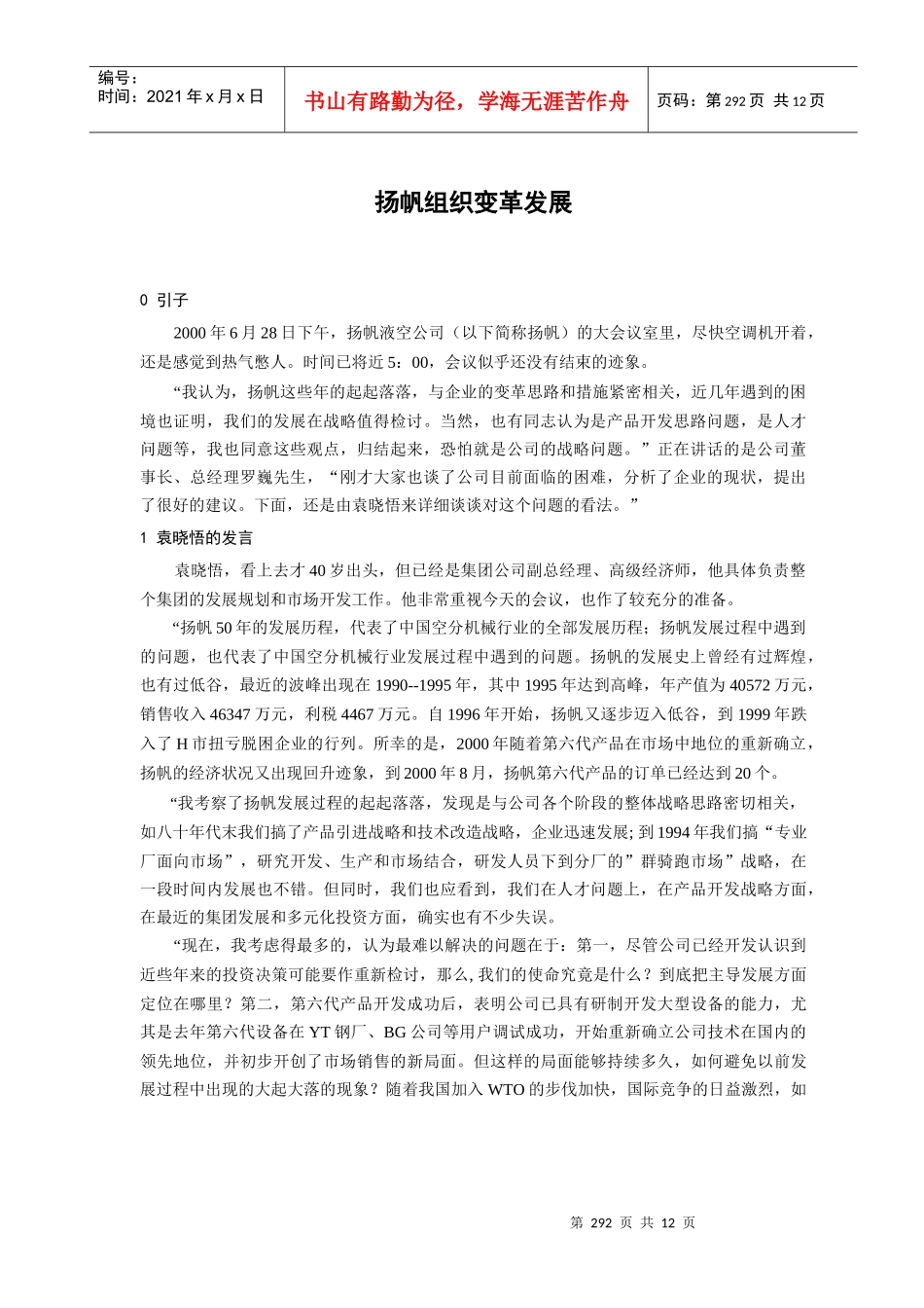 某公司组织变革的发展历程_第1页