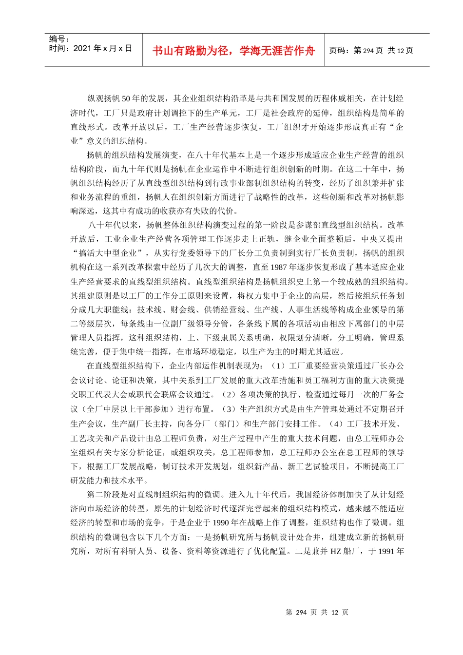 某公司组织变革的发展历程_第3页