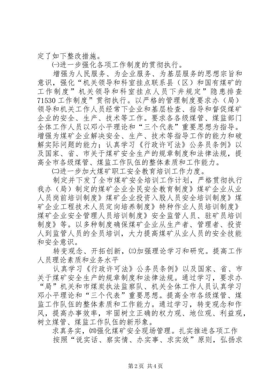 创优年整改工作实施方案_第2页