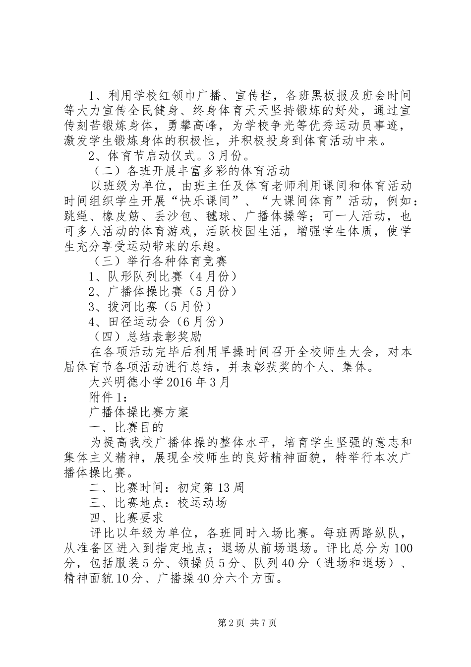 第十届校园体育节活动实施方案_第2页