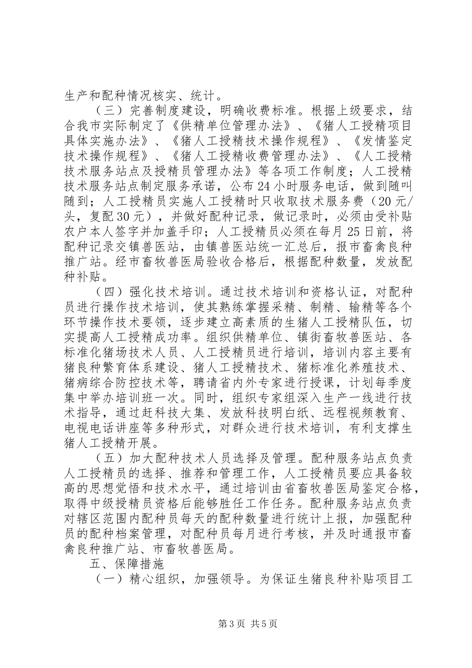 生猪良种补贴活动实施方案_第3页