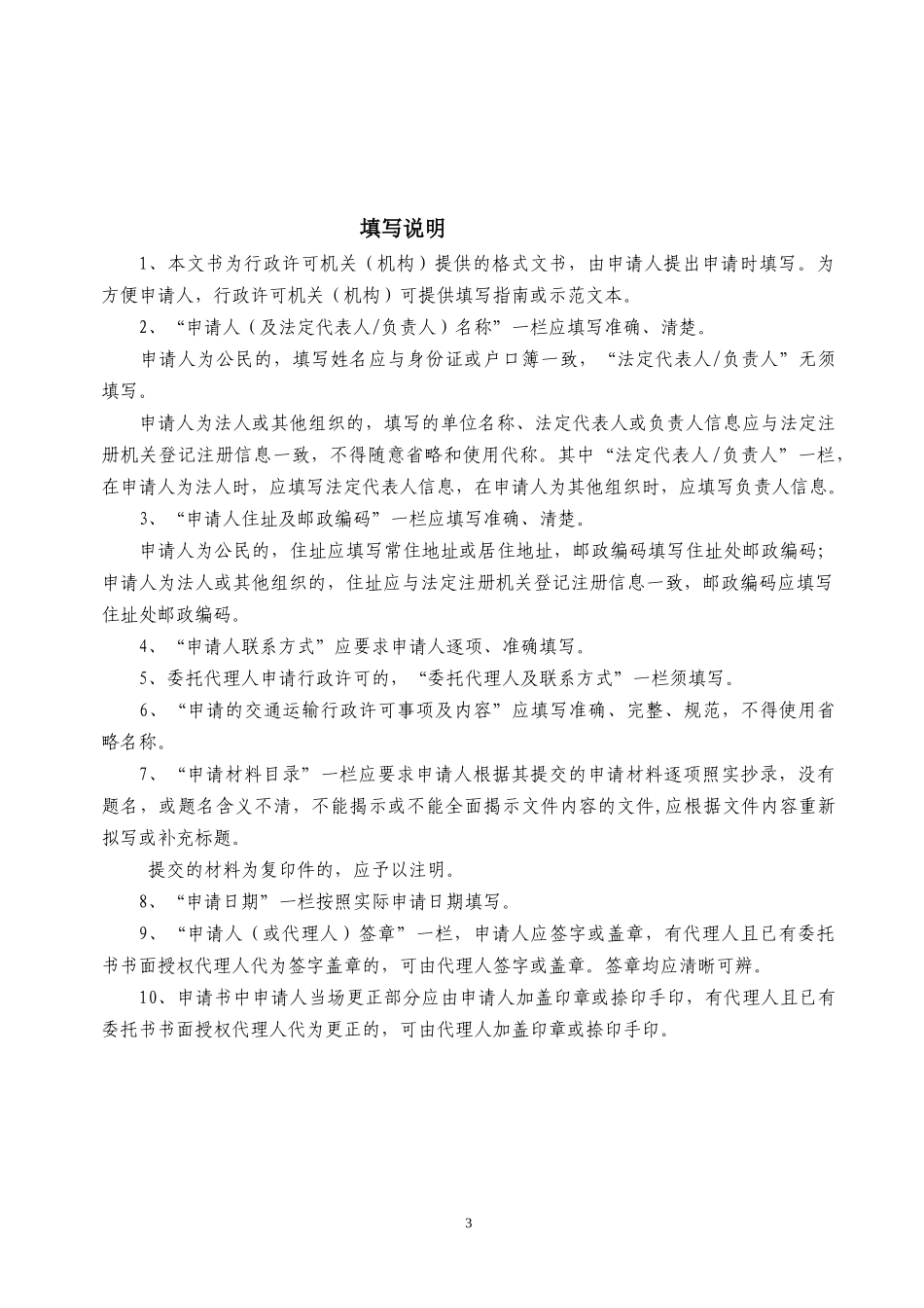 某公司开业相关表格_第3页