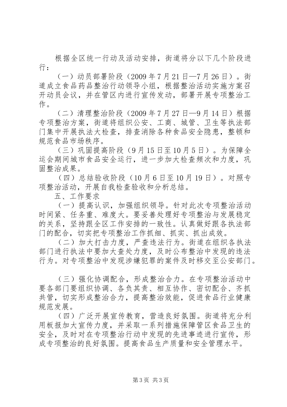食药安全百日会战方案_第3页