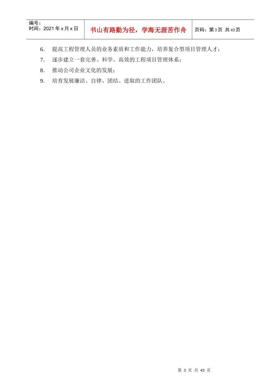 某公司工程管理部管理制度手册(DOC 42页)2_第3页