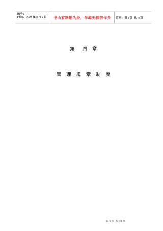 某公司工程管理部管理制度手册(DOC 42页)2