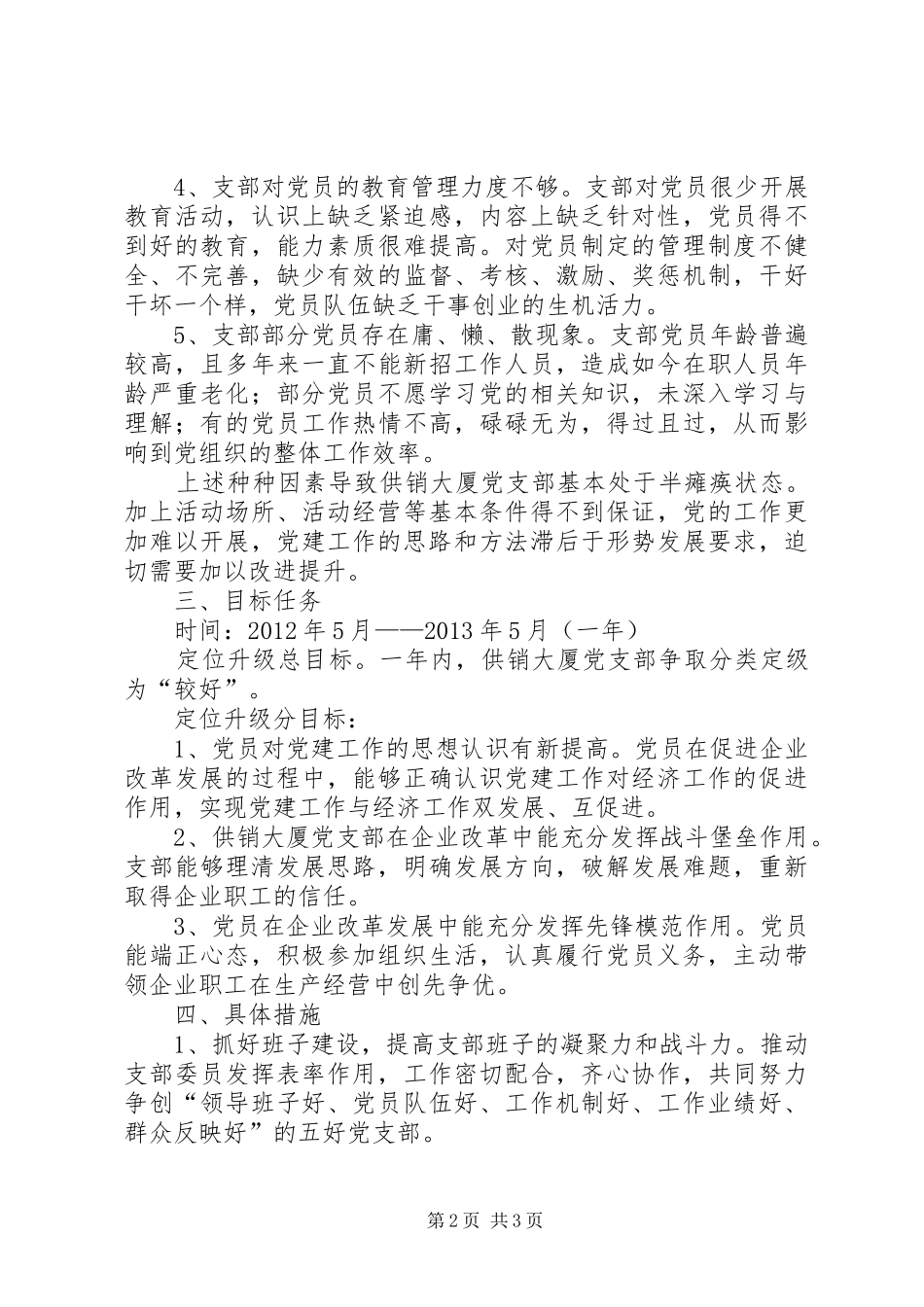 供销联社定位升级工作实施方案_第2页