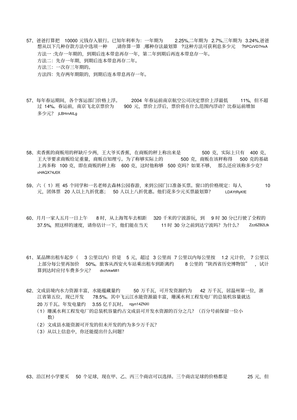 小学数学六年级应用题复习强化训练题50道_第2页