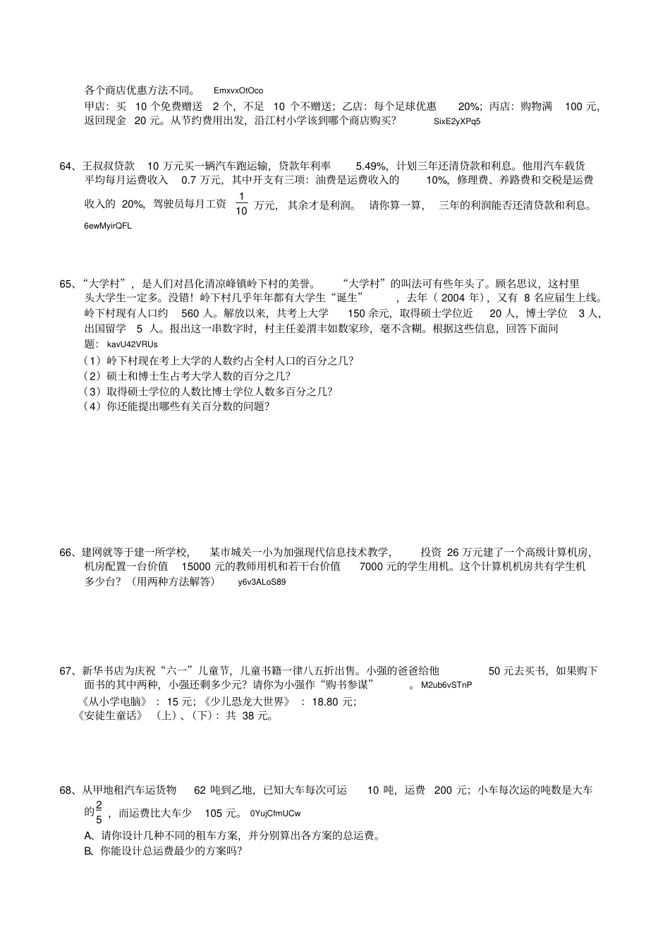 小学数学六年级应用题复习强化训练题50道_第3页