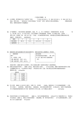 小学数学六年级应用题复习强化训练题50道