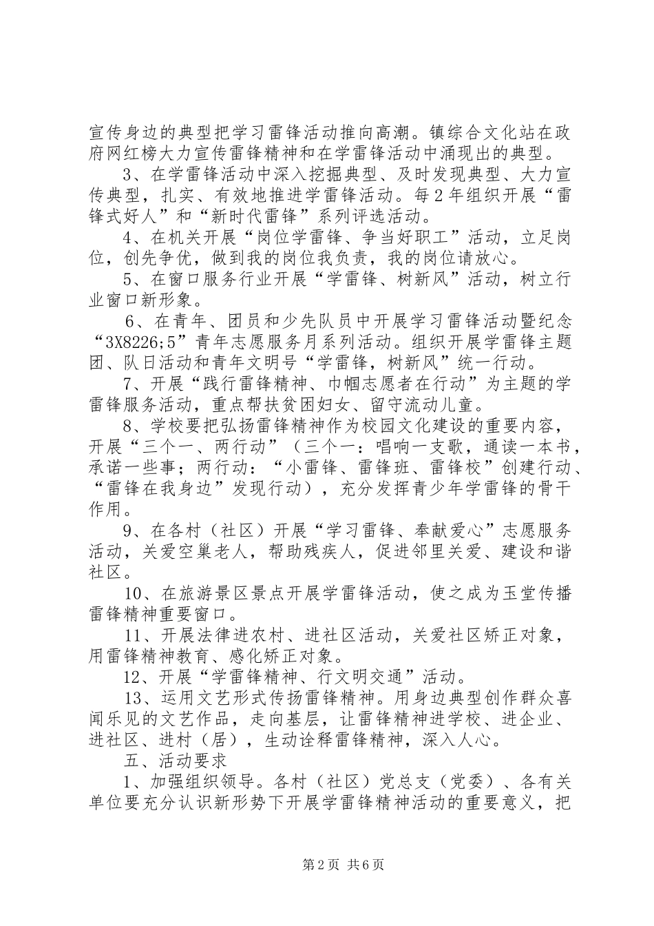 乡镇学雷锋活动方案_第2页