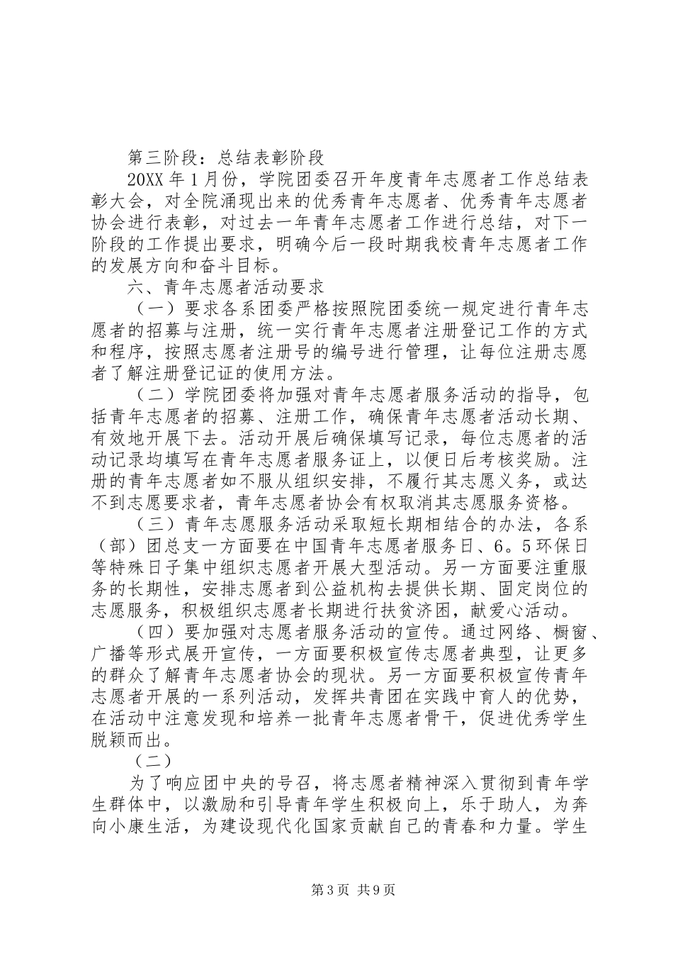 青年志愿者活动实施方案_第3页