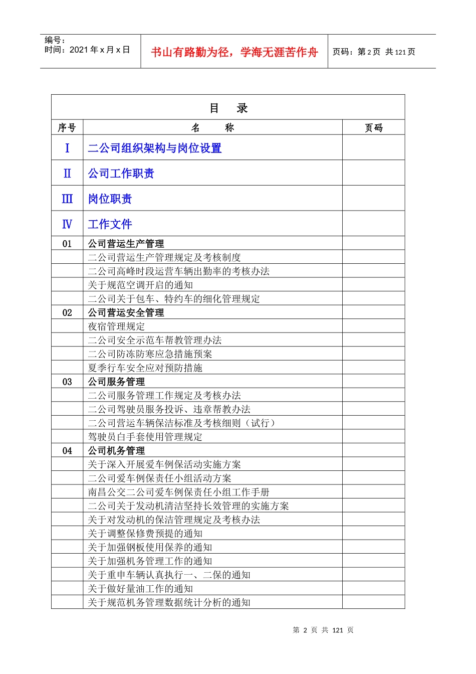 某公共交通公司部门工作手册_第2页