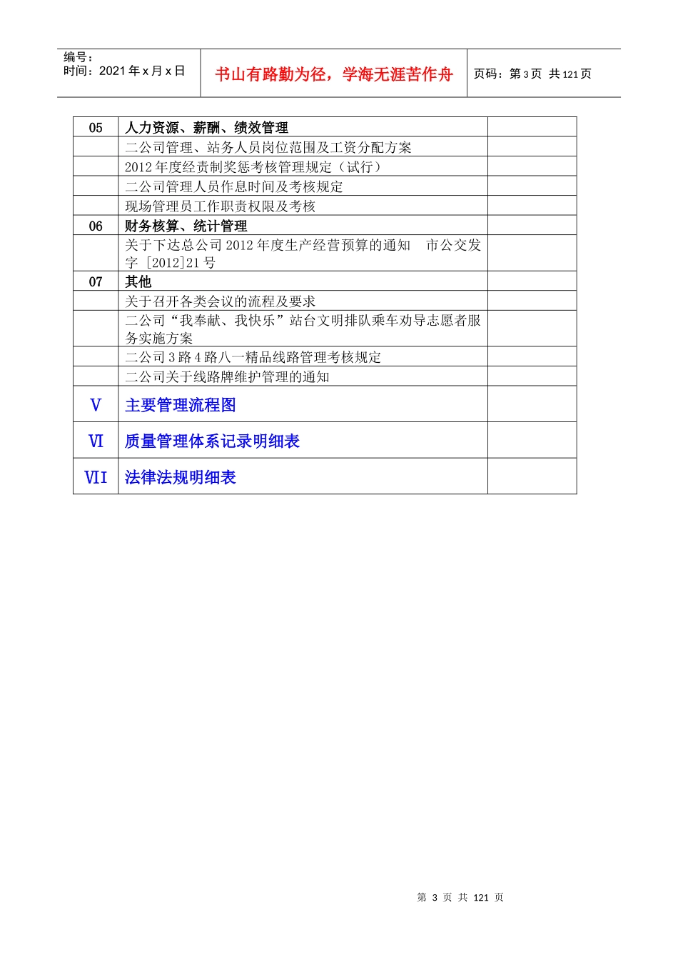 某公共交通公司部门工作手册_第3页