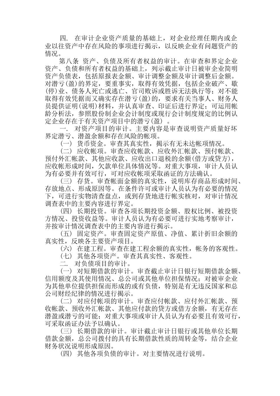 某公司内部审计管理条例_第2页