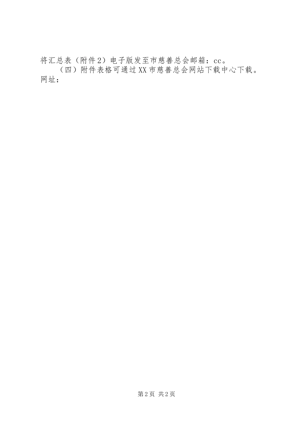 X年元旦春节“慈善情暖万家”活动实施方案_第2页