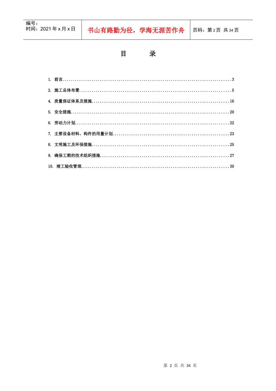 某公司IDC数据中心新建项目施工组织设计_第2页