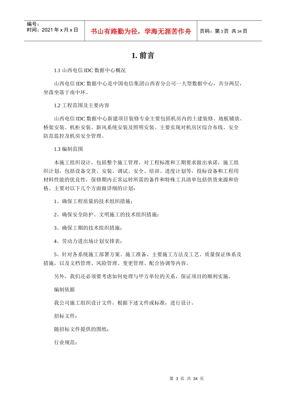 某公司IDC数据中心新建项目施工组织设计_第3页
