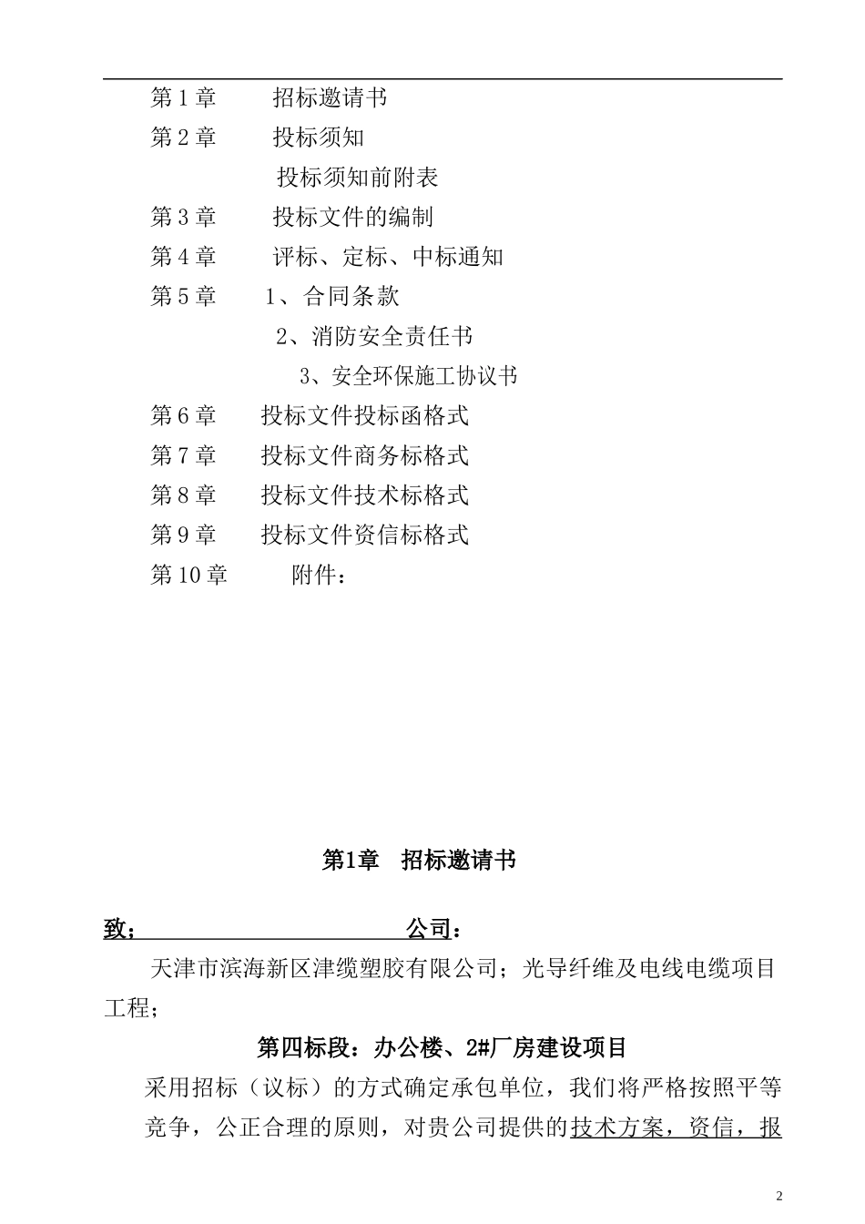 某公司办公楼和厂房建设项目招标书_第2页