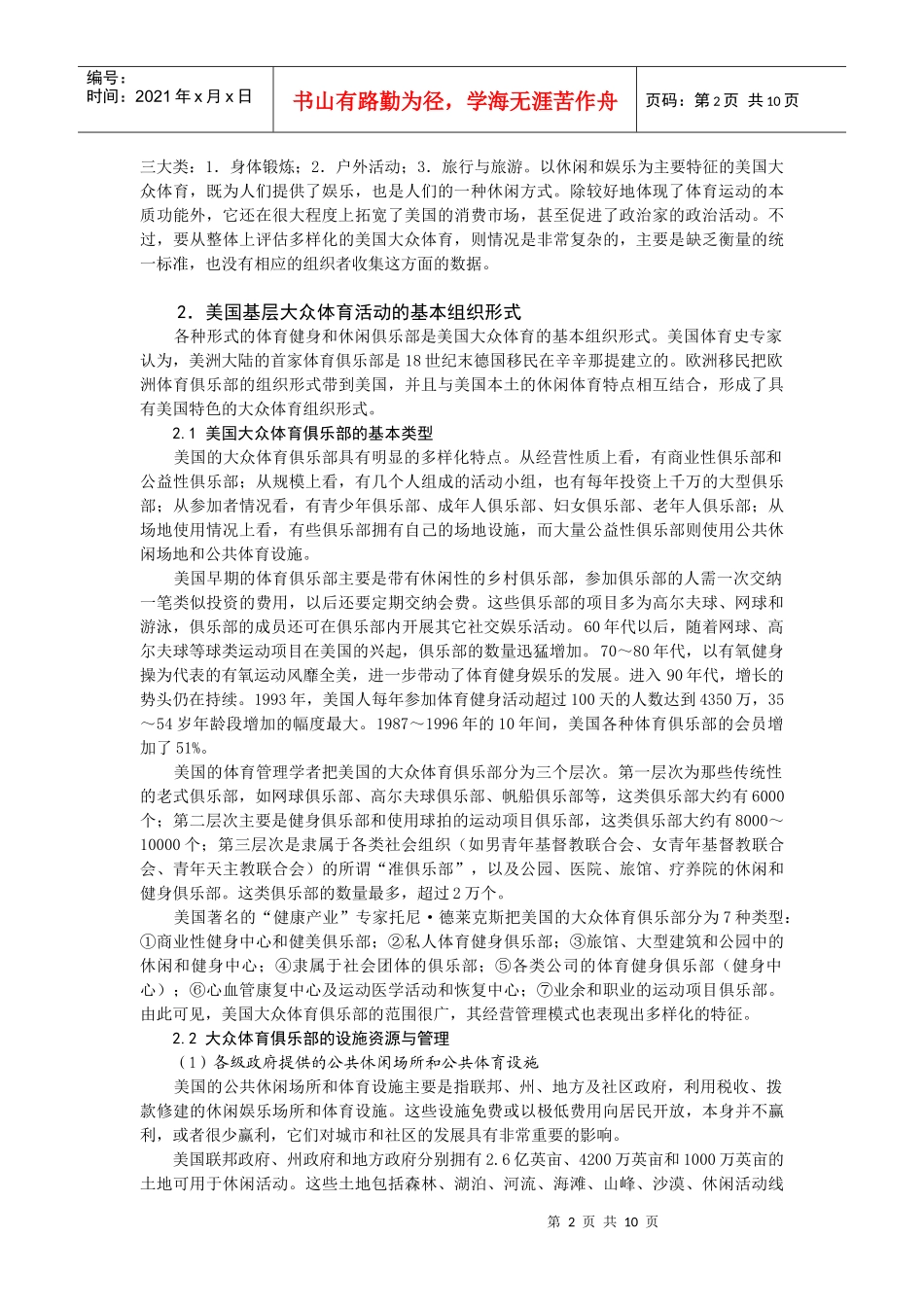 某体育管理机制及运行机制的研究_第2页