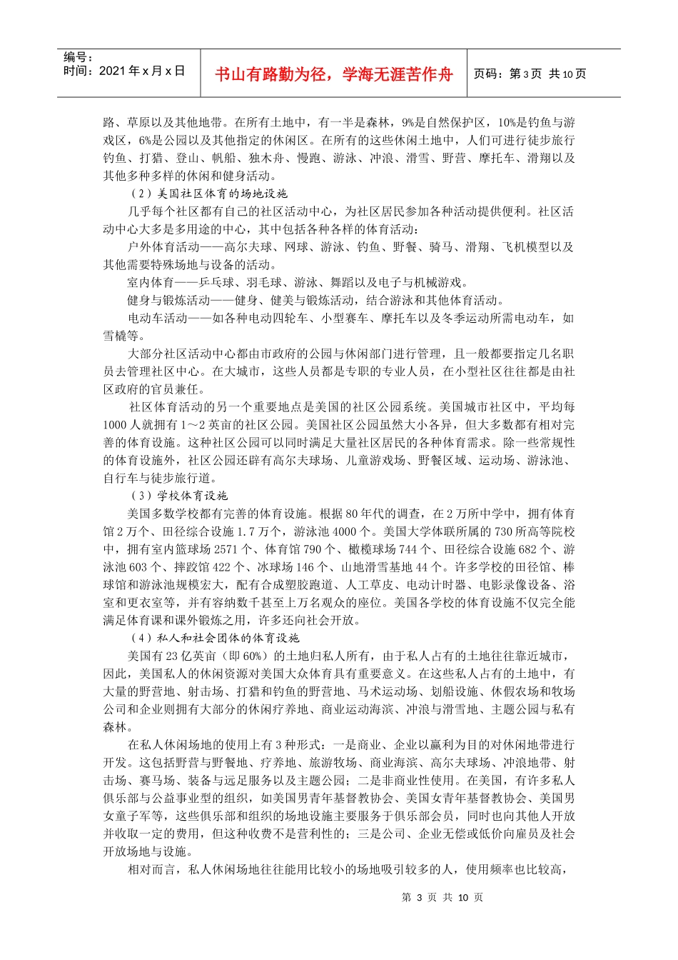 某体育管理机制及运行机制的研究_第3页