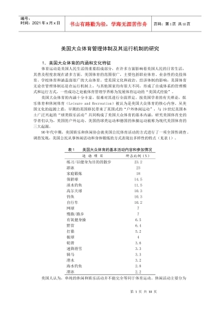 某体育管理机制及运行机制的研究