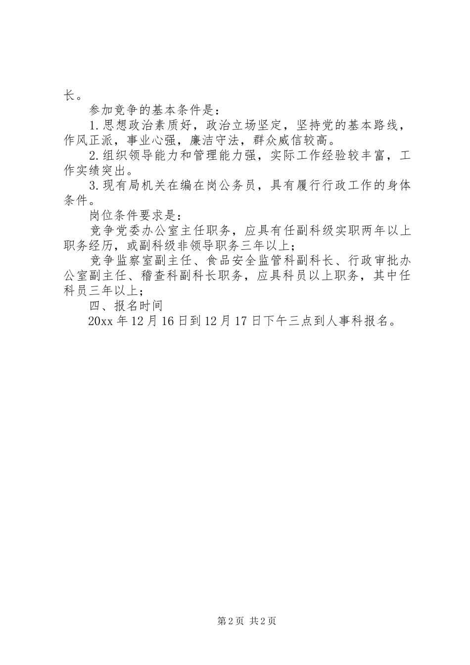 某局干部竞争上岗工作实施方案_第2页