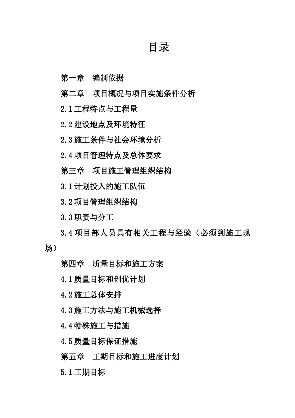 某供电公司普威营业所施工组织设计投标书_第2页