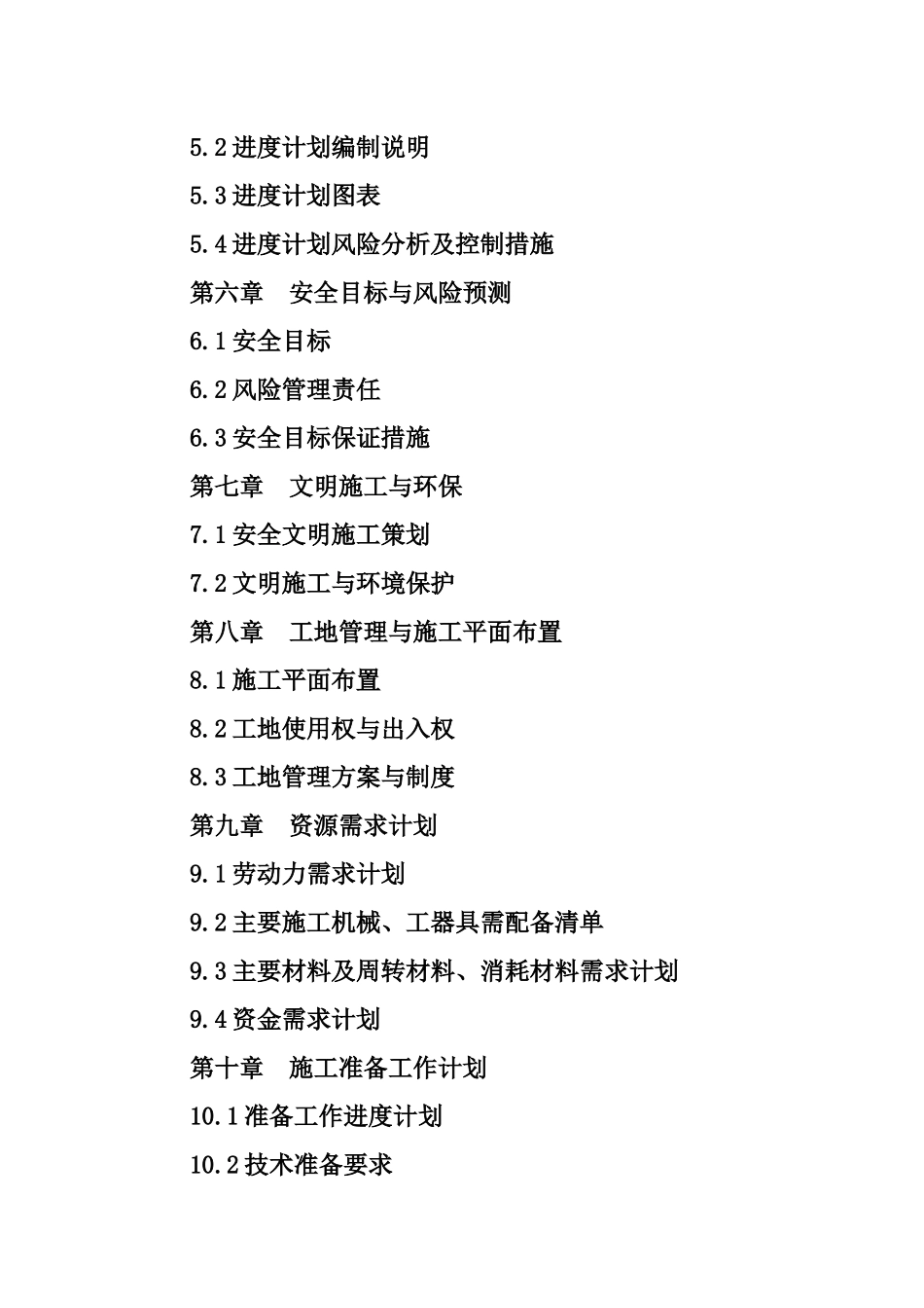 某供电公司普威营业所施工组织设计投标书_第3页