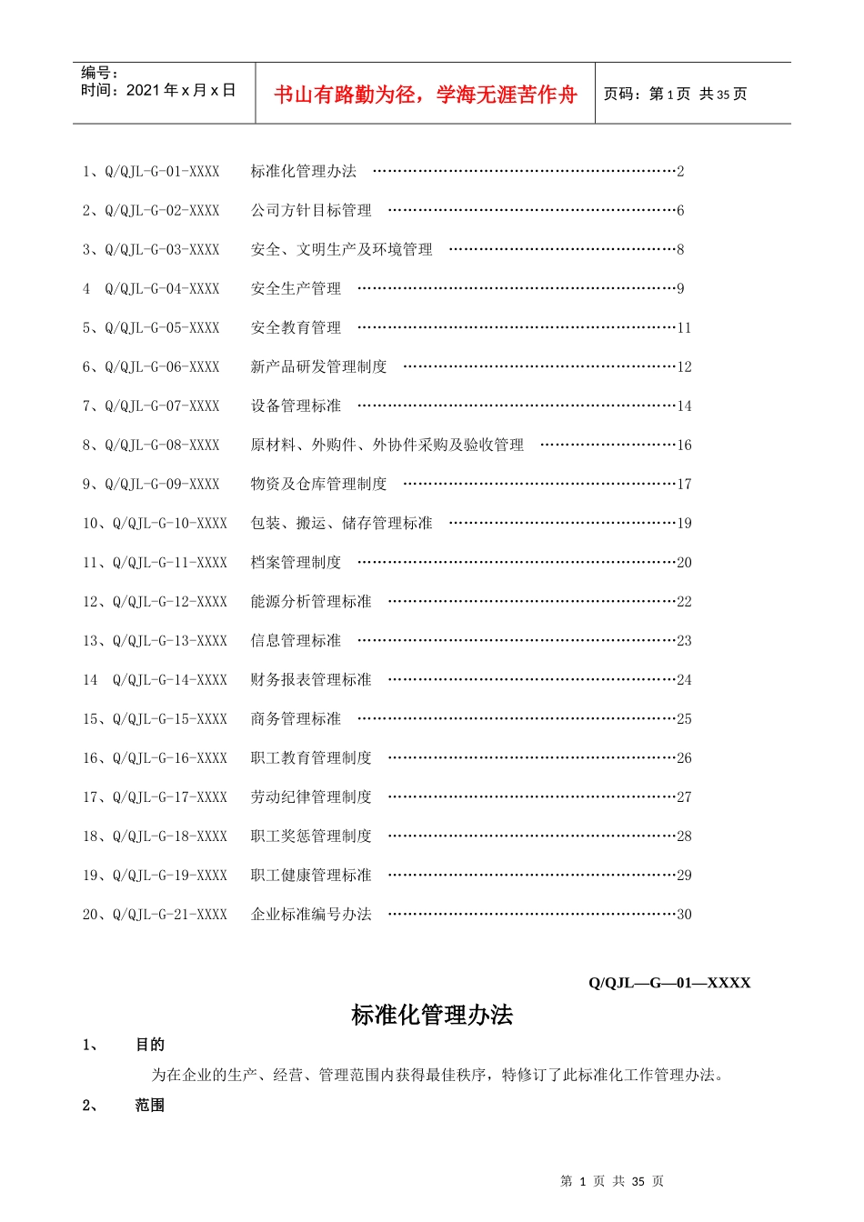 某公司企业标准管理标准目标概论_第2页