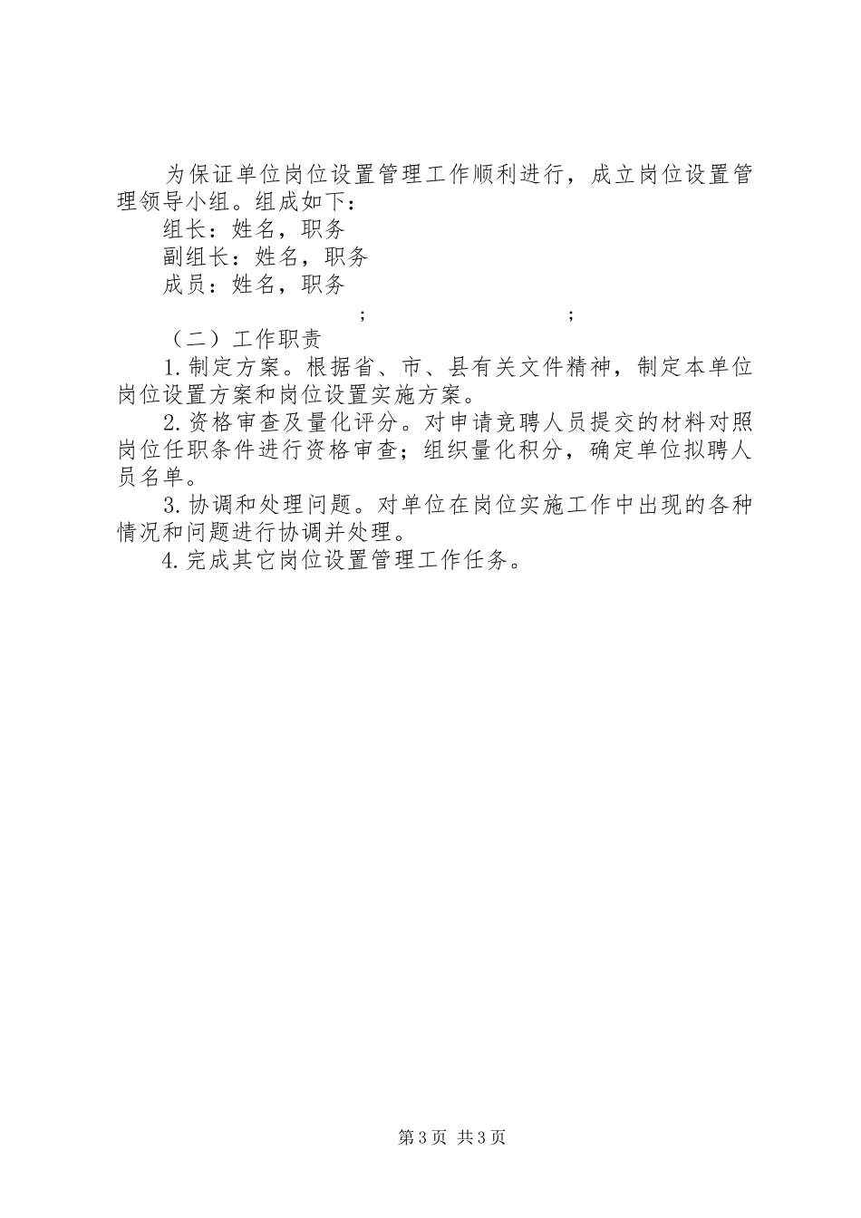 义秉初中岗位设置方案_第3页