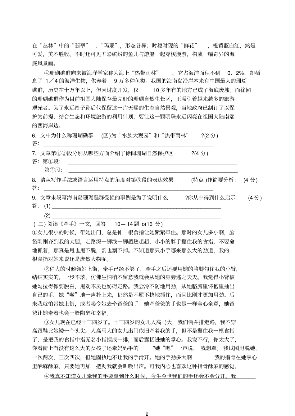 人教部编版九年级语文下册期中测试题含答案_第2页