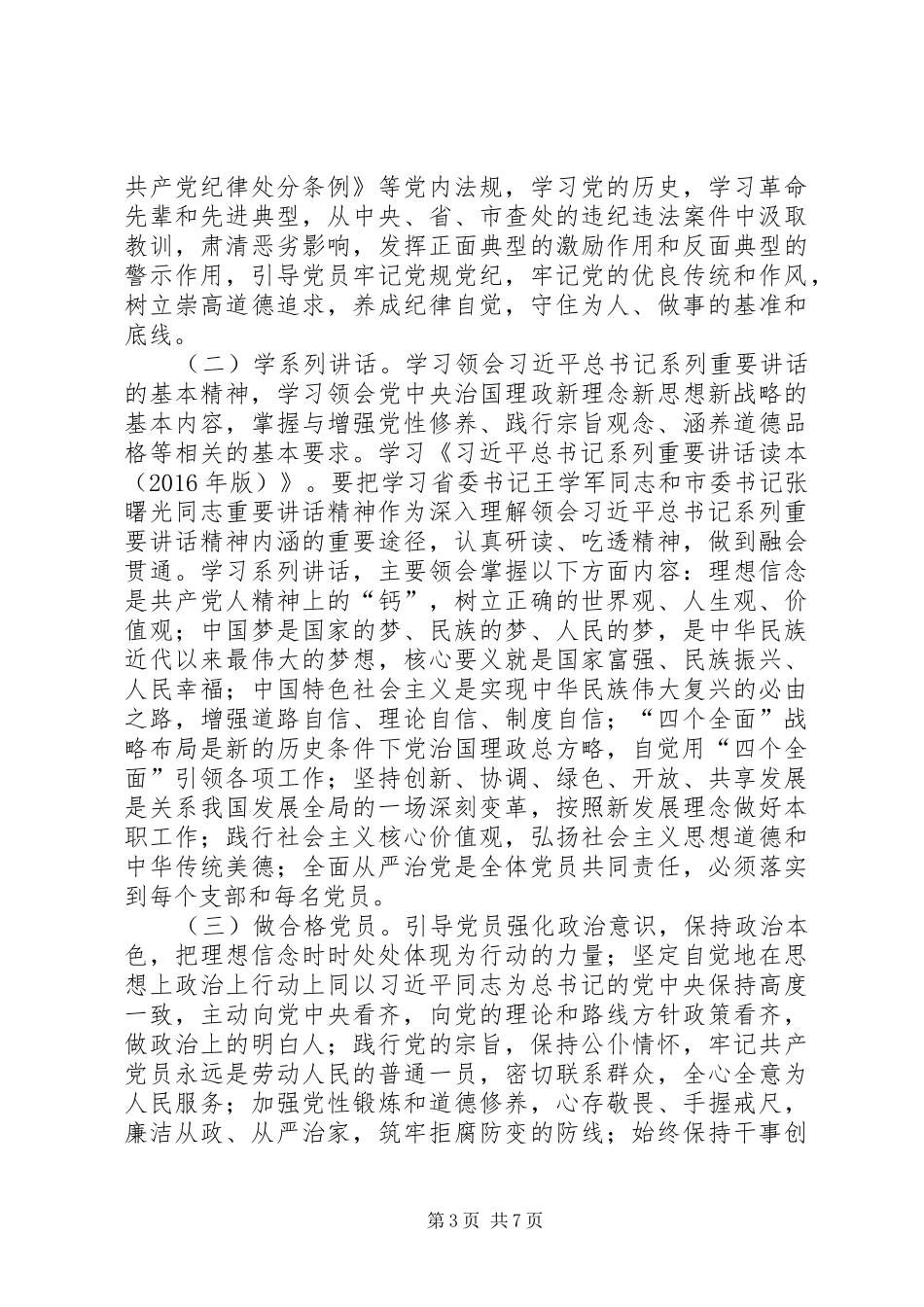 县农机局两学一做学习实施方案_第3页