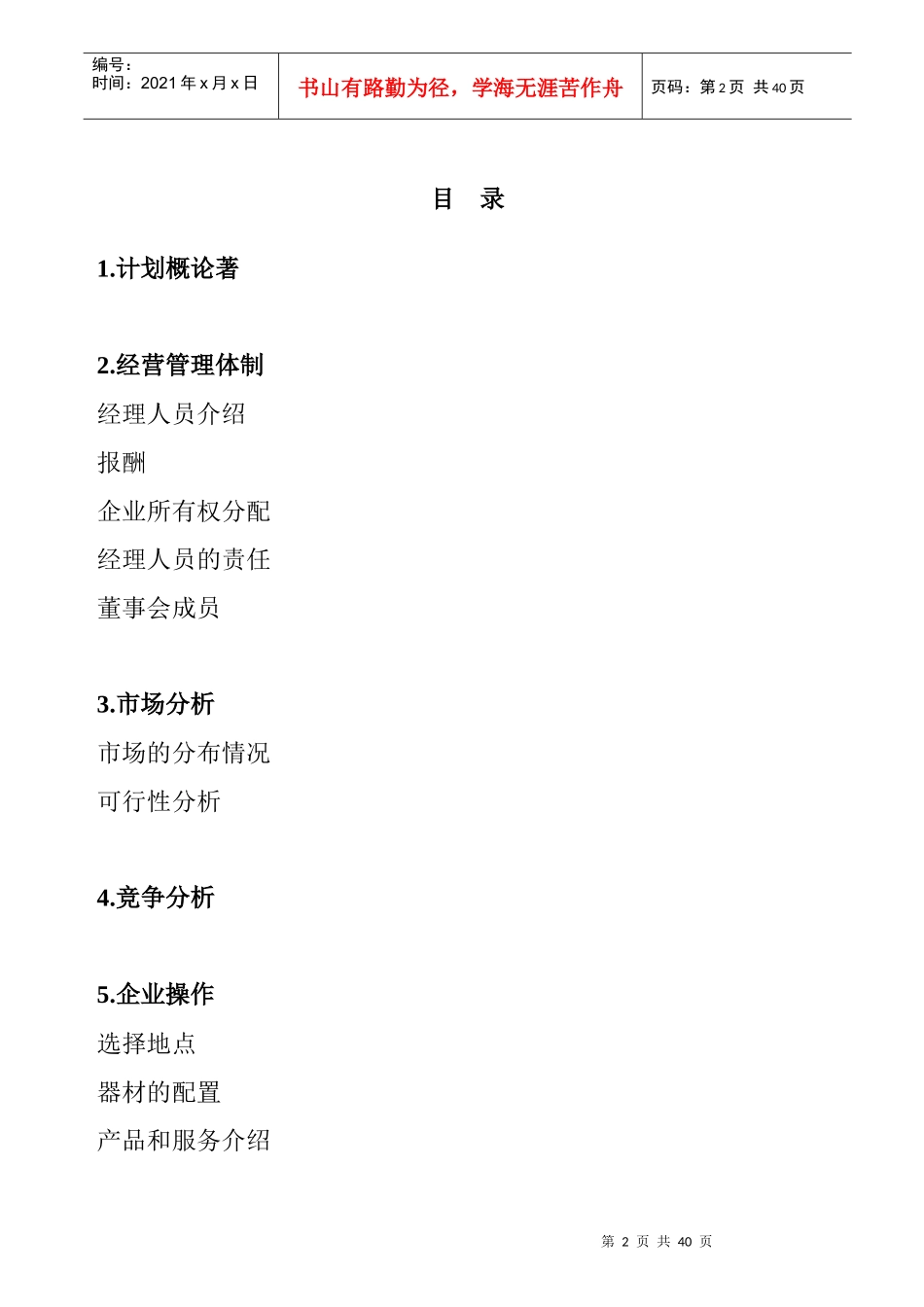 某健身中心商业计划书(doc 39页)_第2页