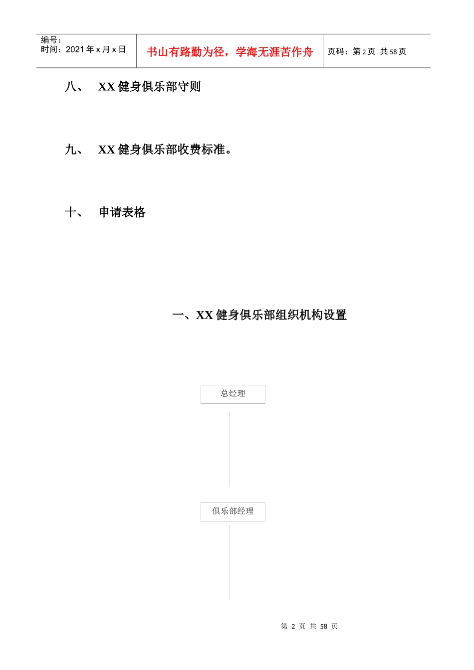 某健身俱乐部管理手册_第2页