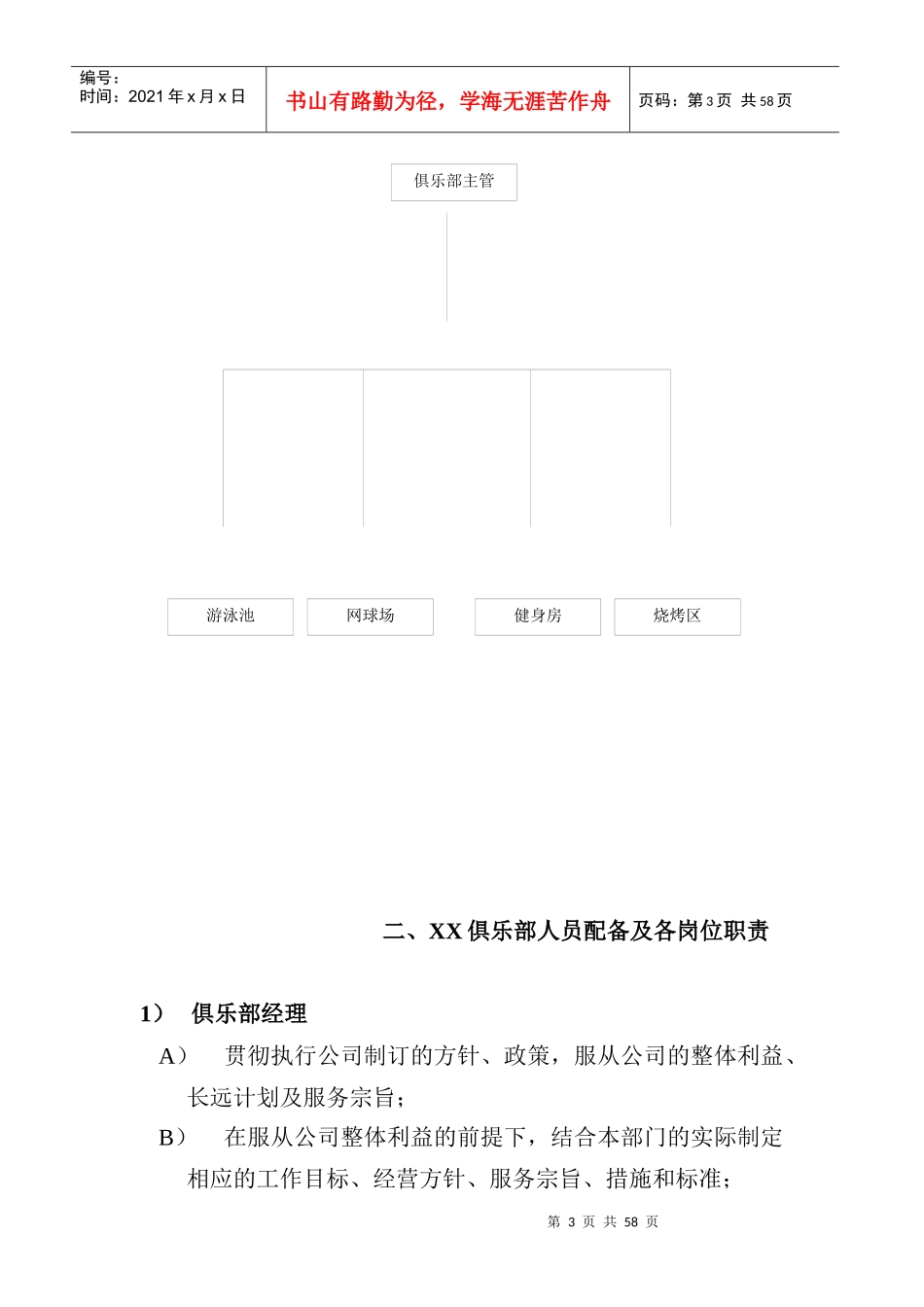 某健身俱乐部管理手册_第3页