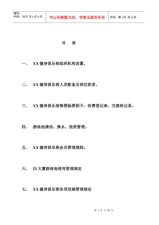 某健身俱乐部管理手册