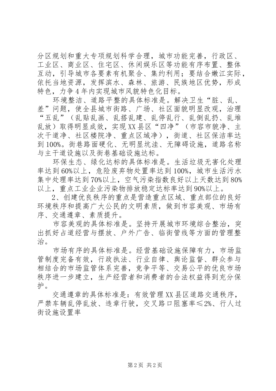 XX县区创建“三优”文明城市工程方案_第2页